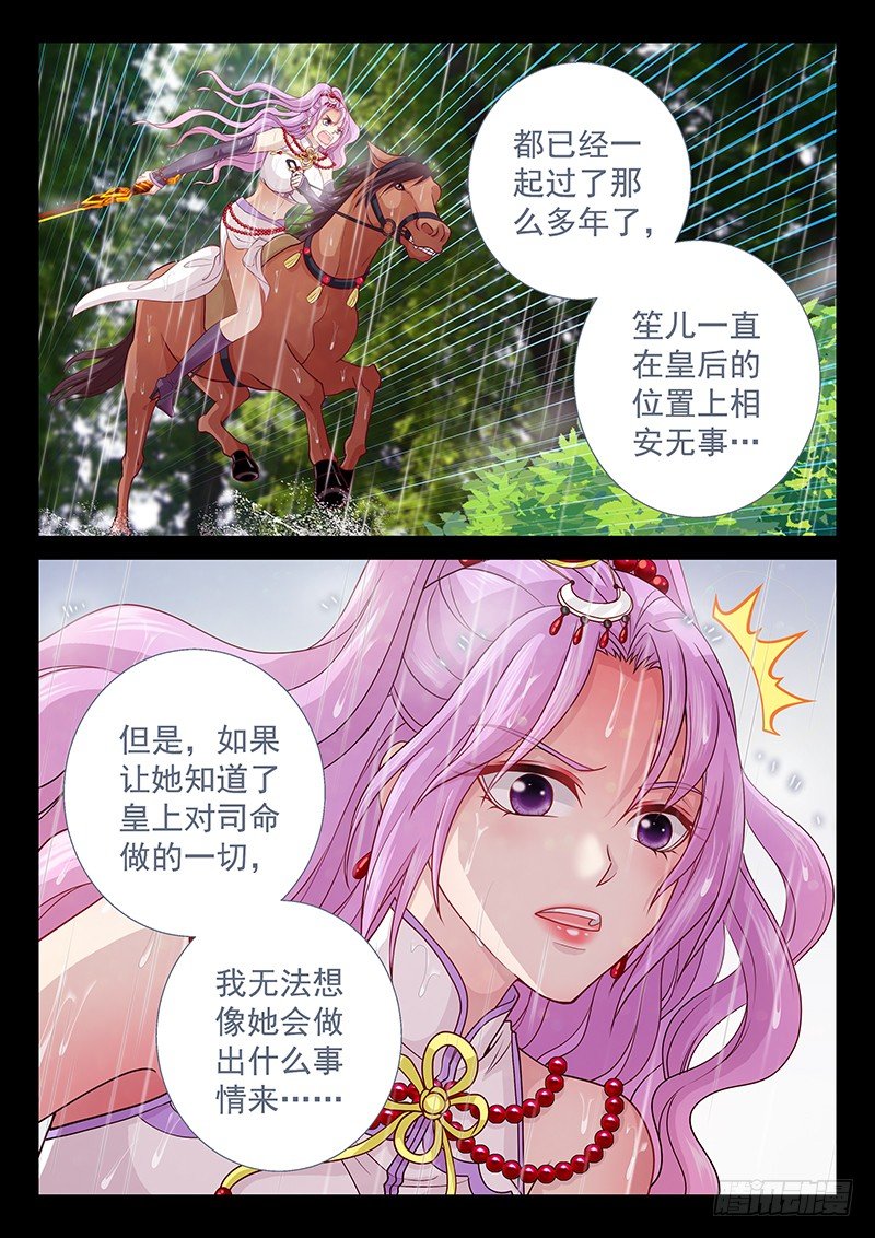 《飞火师》062 守住秘密 第12页