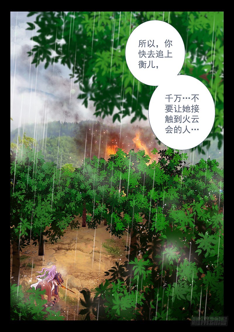 《飞火师》062 守住秘密 第13页