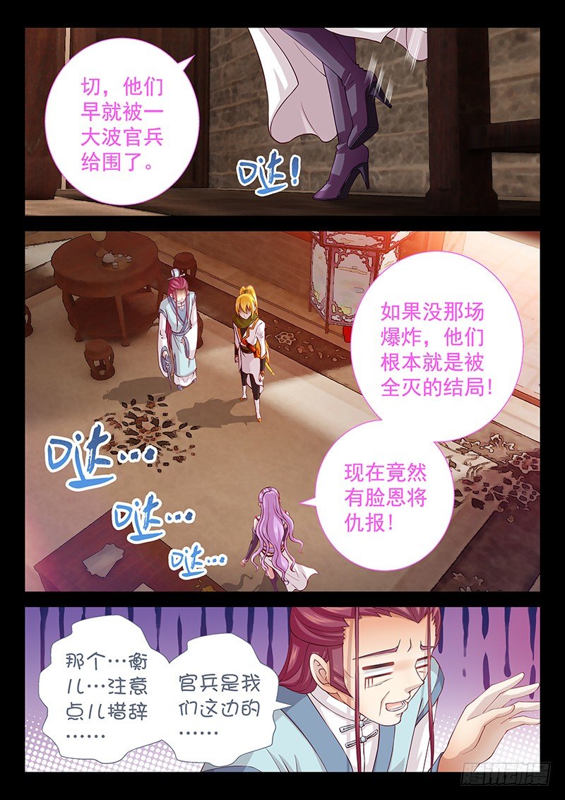 《飞火师》062 守住秘密 第4页