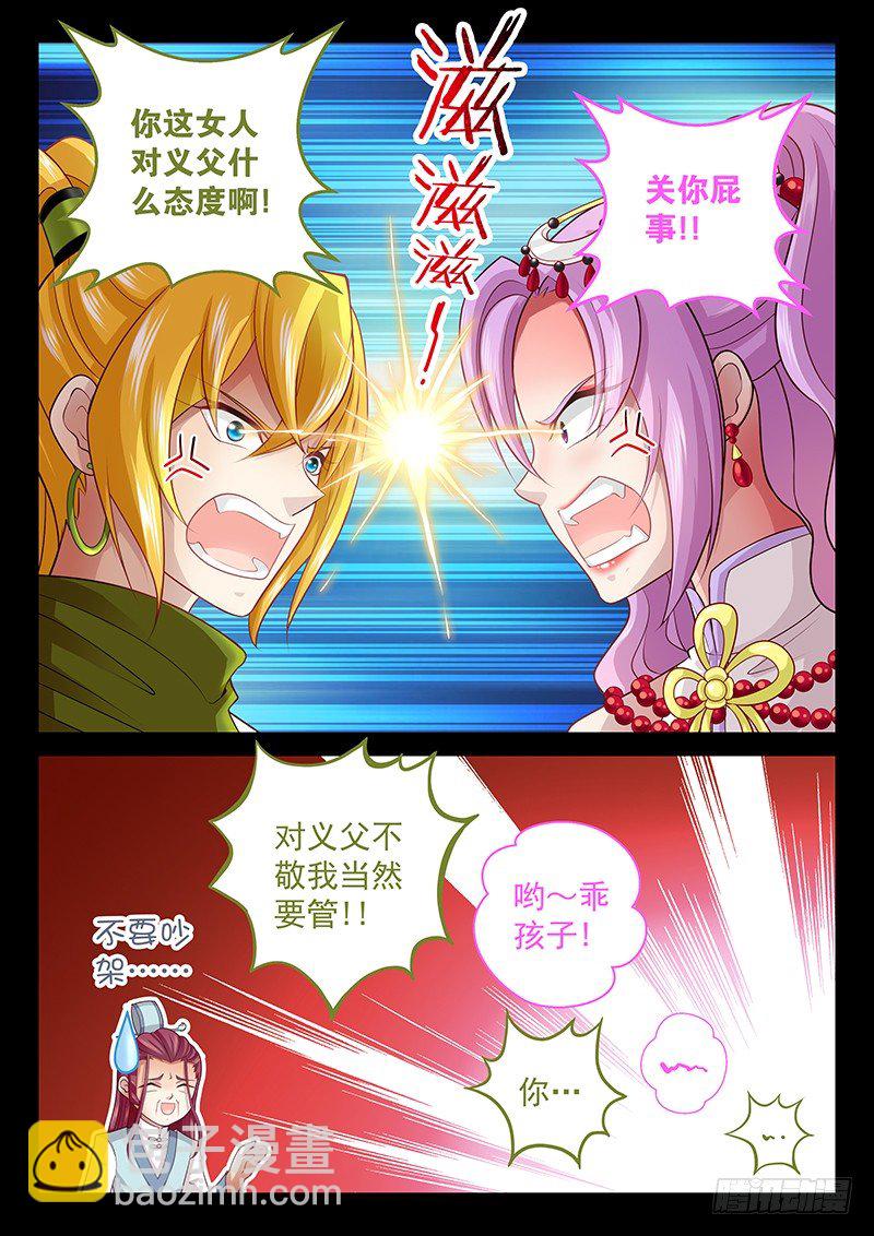 《飞火师》062 守住秘密 第6页