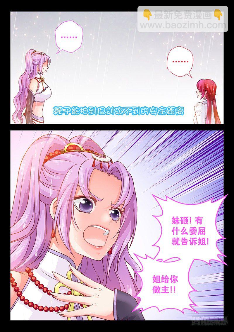 《飞火师》064 不如趁机装个逼 第12页