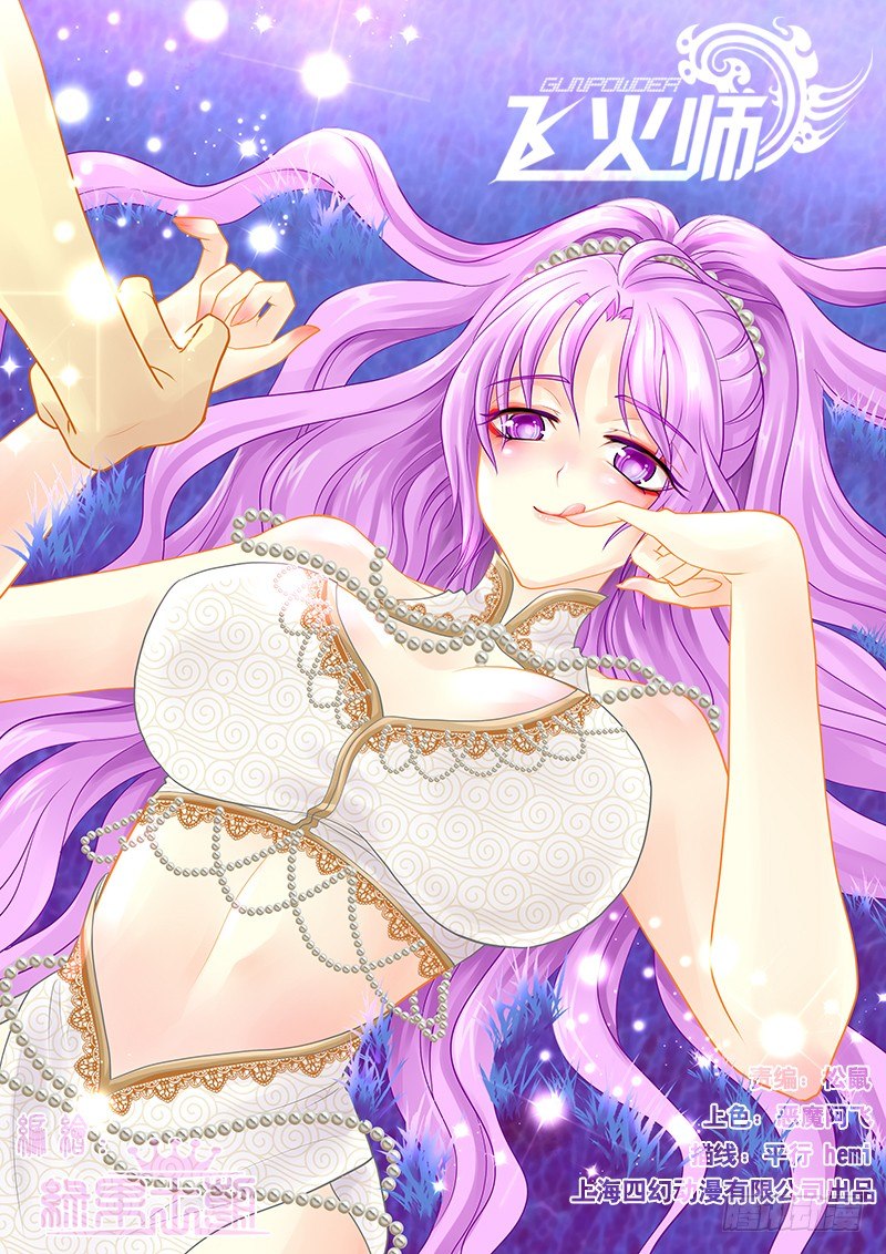 《飞火师》064 不如趁机装个逼 第1页