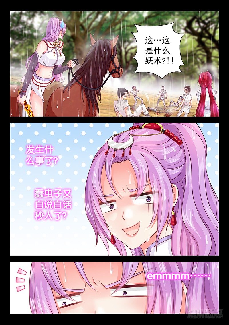 《飞火师》064 不如趁机装个逼 第3页