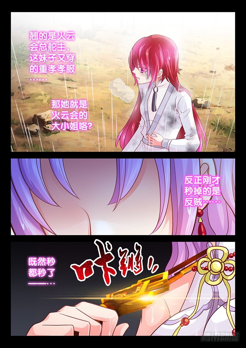 《飞火师》064 不如趁机装个逼 第4页