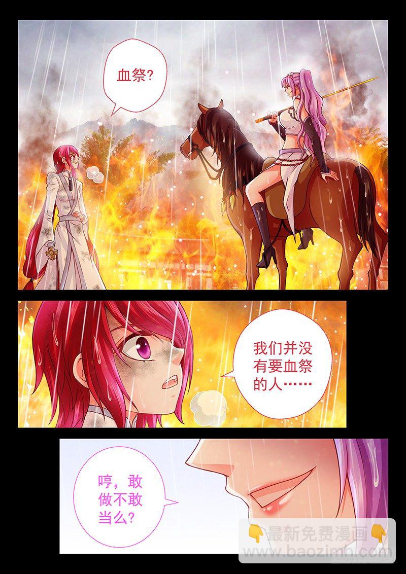 《飞火师》064 不如趁机装个逼 第6页