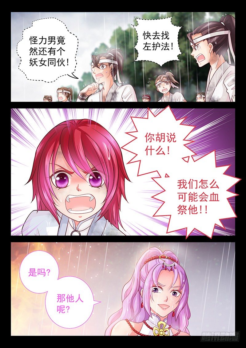 《飞火师》064 不如趁机装个逼 第8页