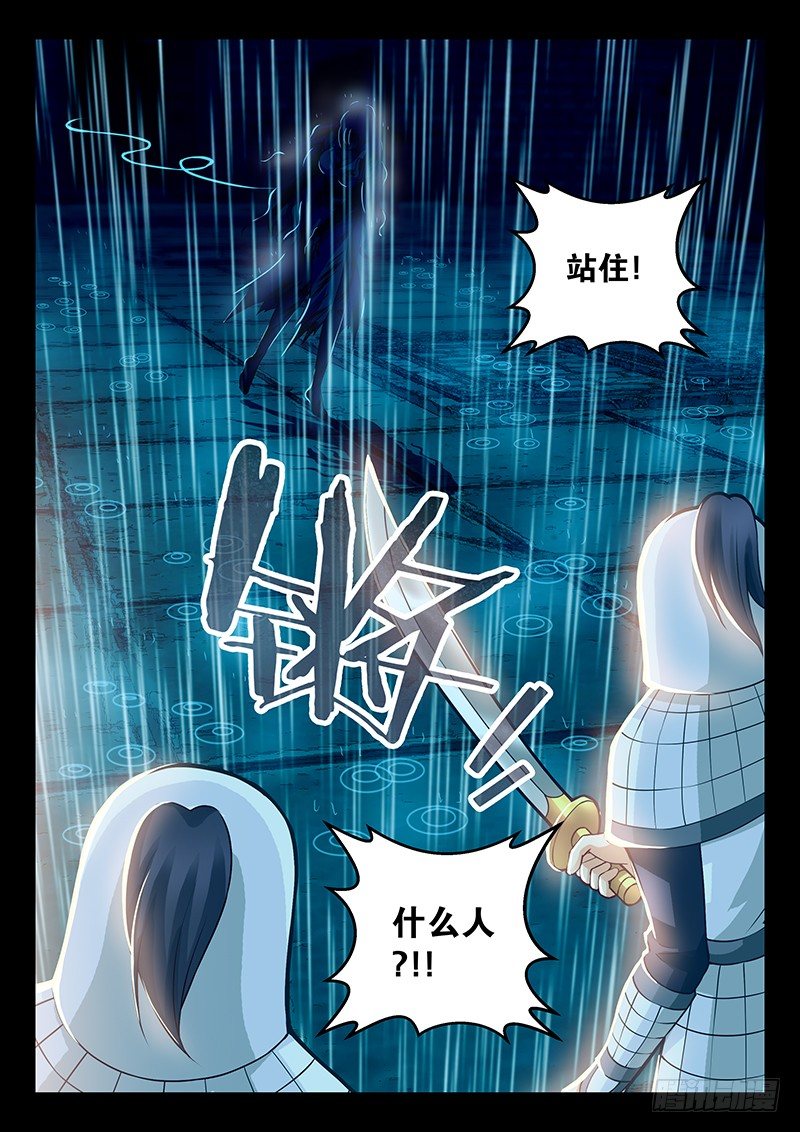 《飞火师》069 埋了吧。 第12页