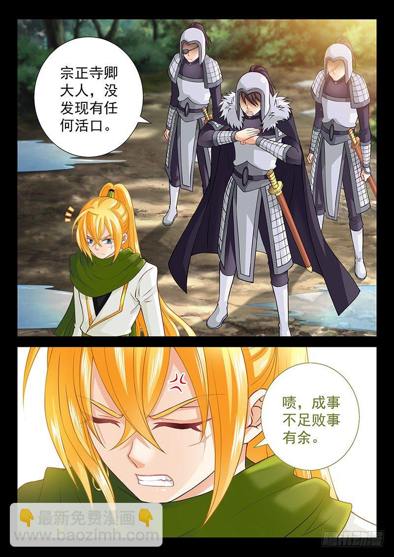 《飞火师》069 埋了吧。 第2页