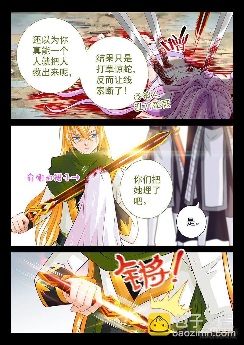 《飞火师》069 埋了吧。 第3页