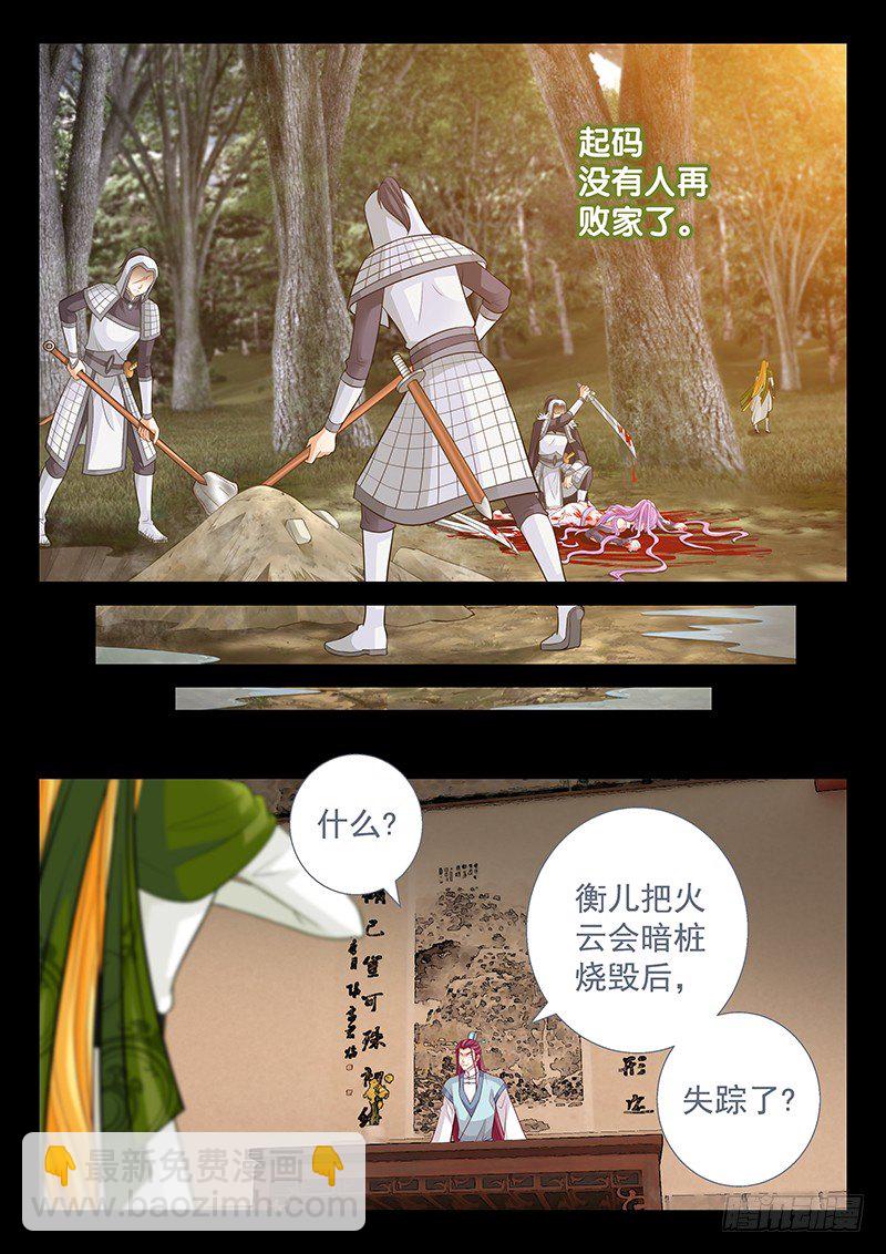 《飞火师》069 埋了吧。 第5页
