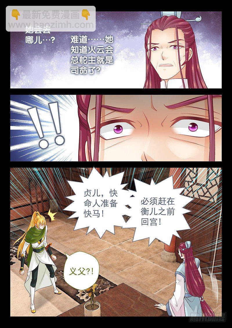《飞火师》069 埋了吧。 第6页