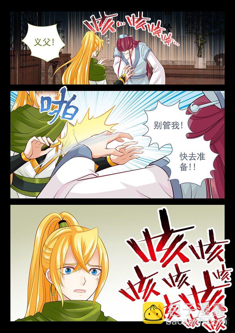 《飞火师》069 埋了吧。 第8页