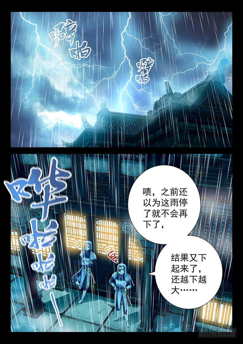 《飞火师》069 埋了吧。 第9页