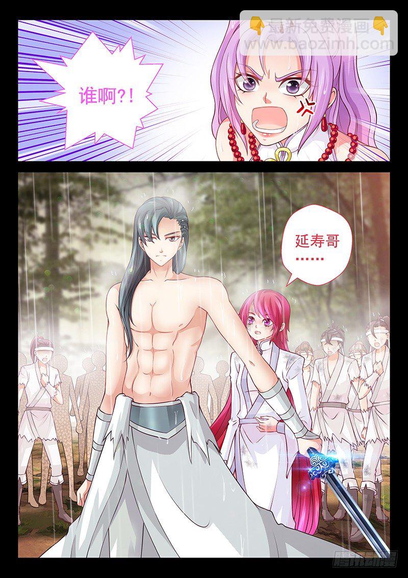 《飞火师》065 好好养胎 第11页