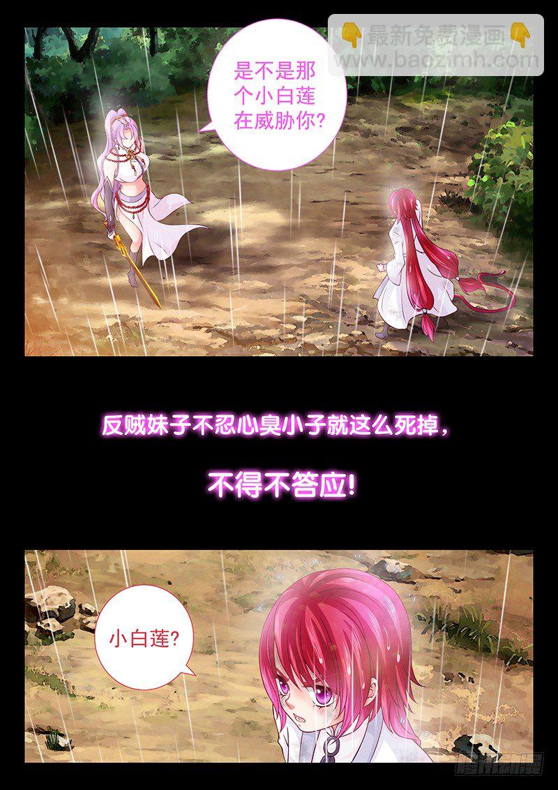 《飞火师》065 好好养胎 第4页