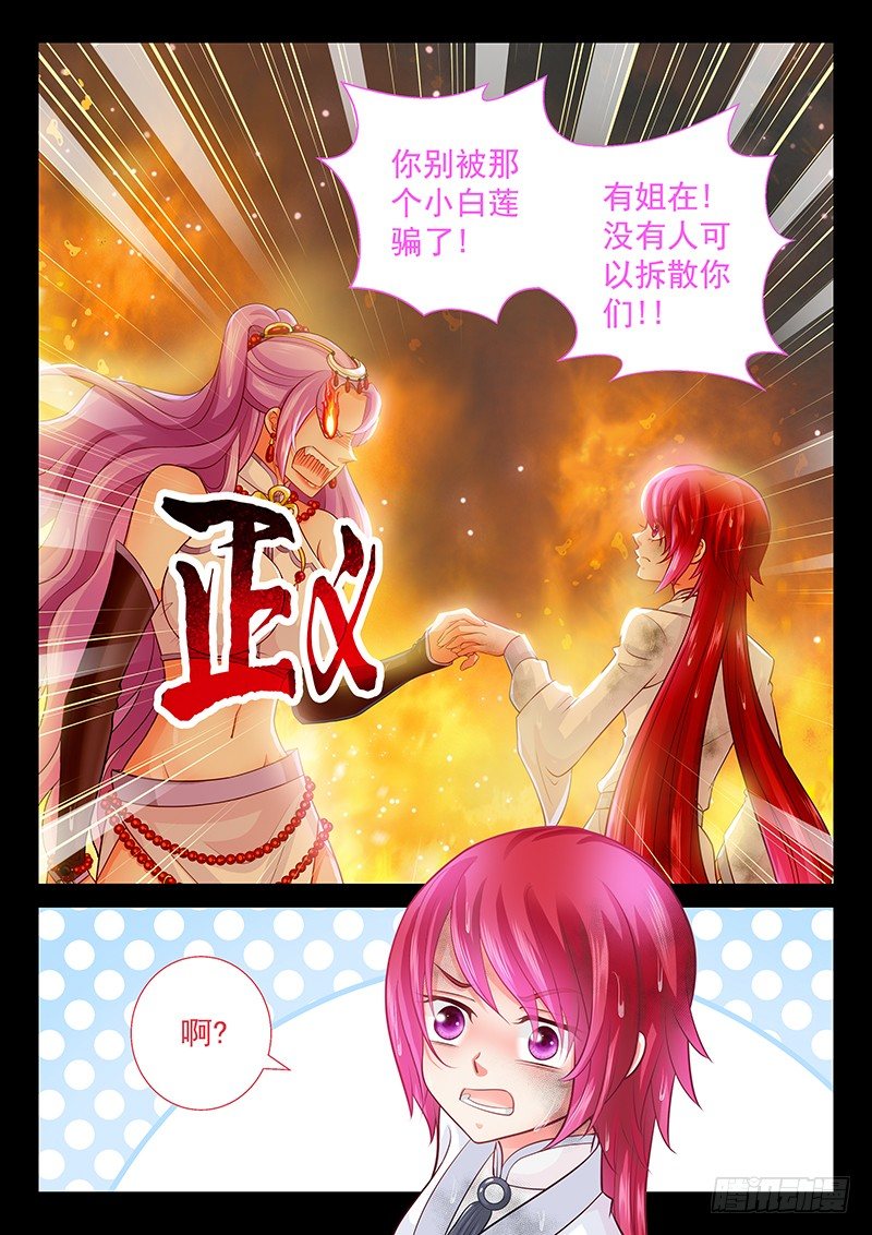 《飞火师》065 好好养胎 第6页