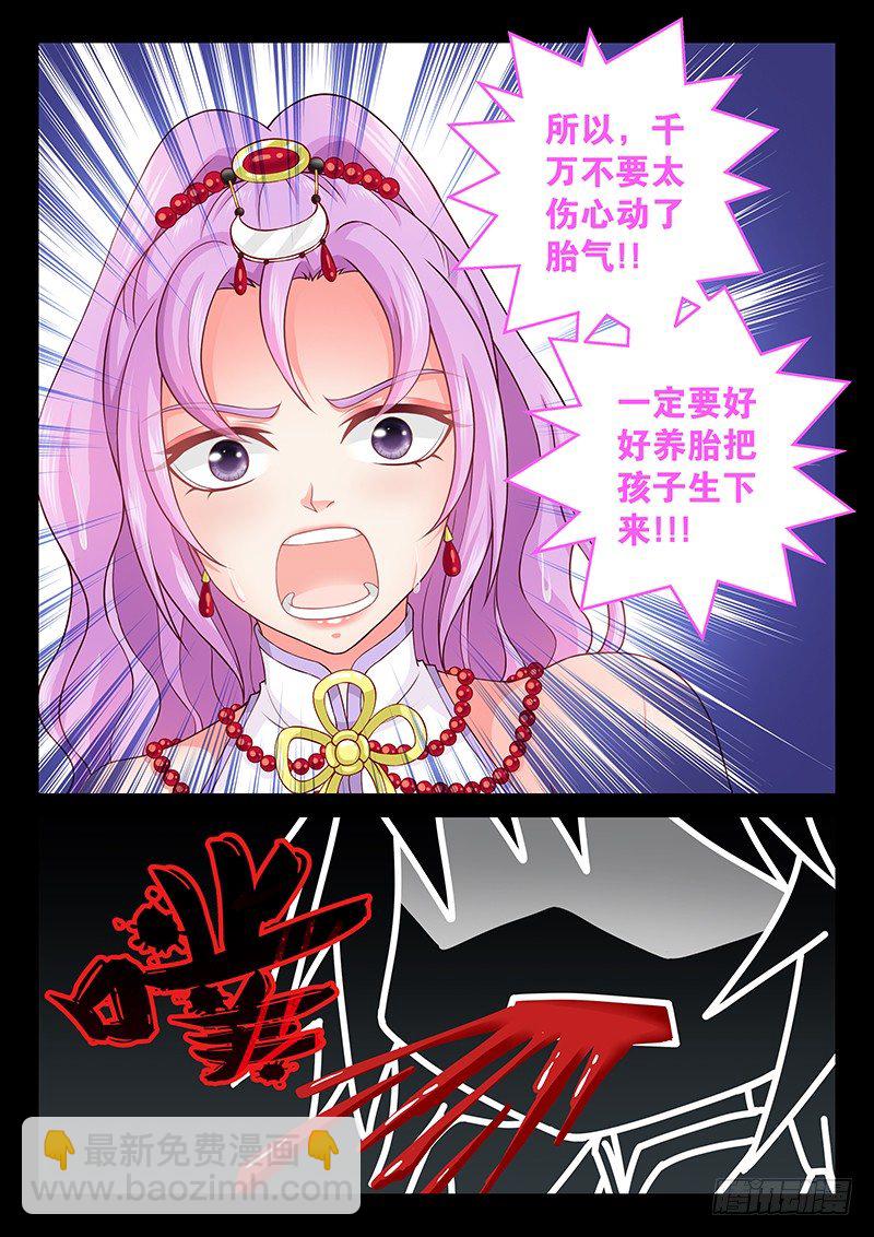 《飞火师》065 好好养胎 第7页
