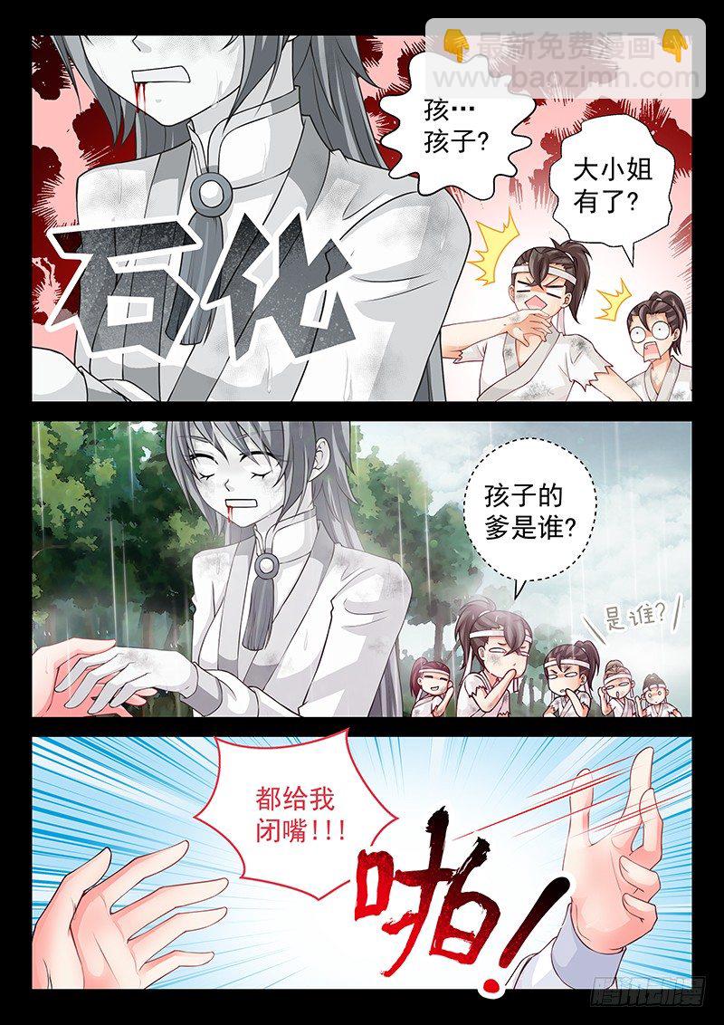 《飞火师》065 好好养胎 第8页