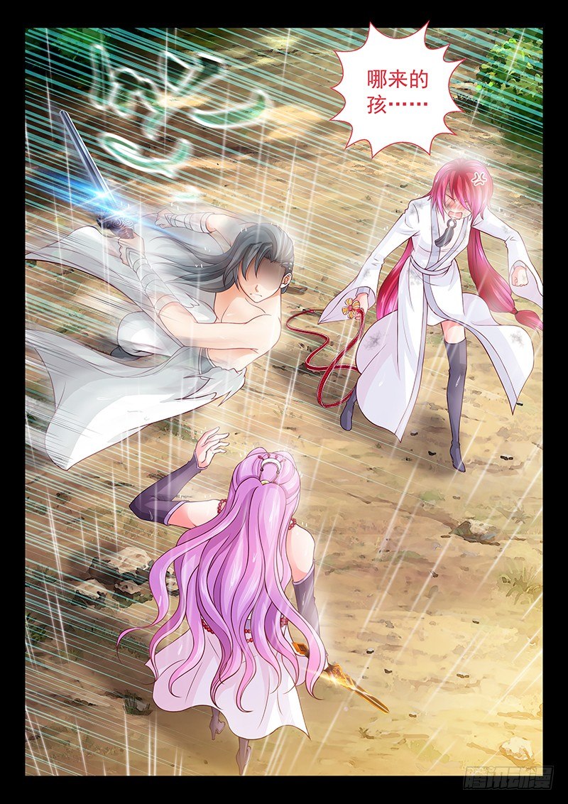 《飞火师》065 好好养胎 第9页