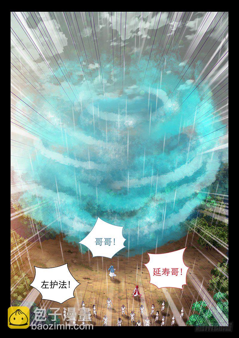 《飞火师》066 自爆 第12页