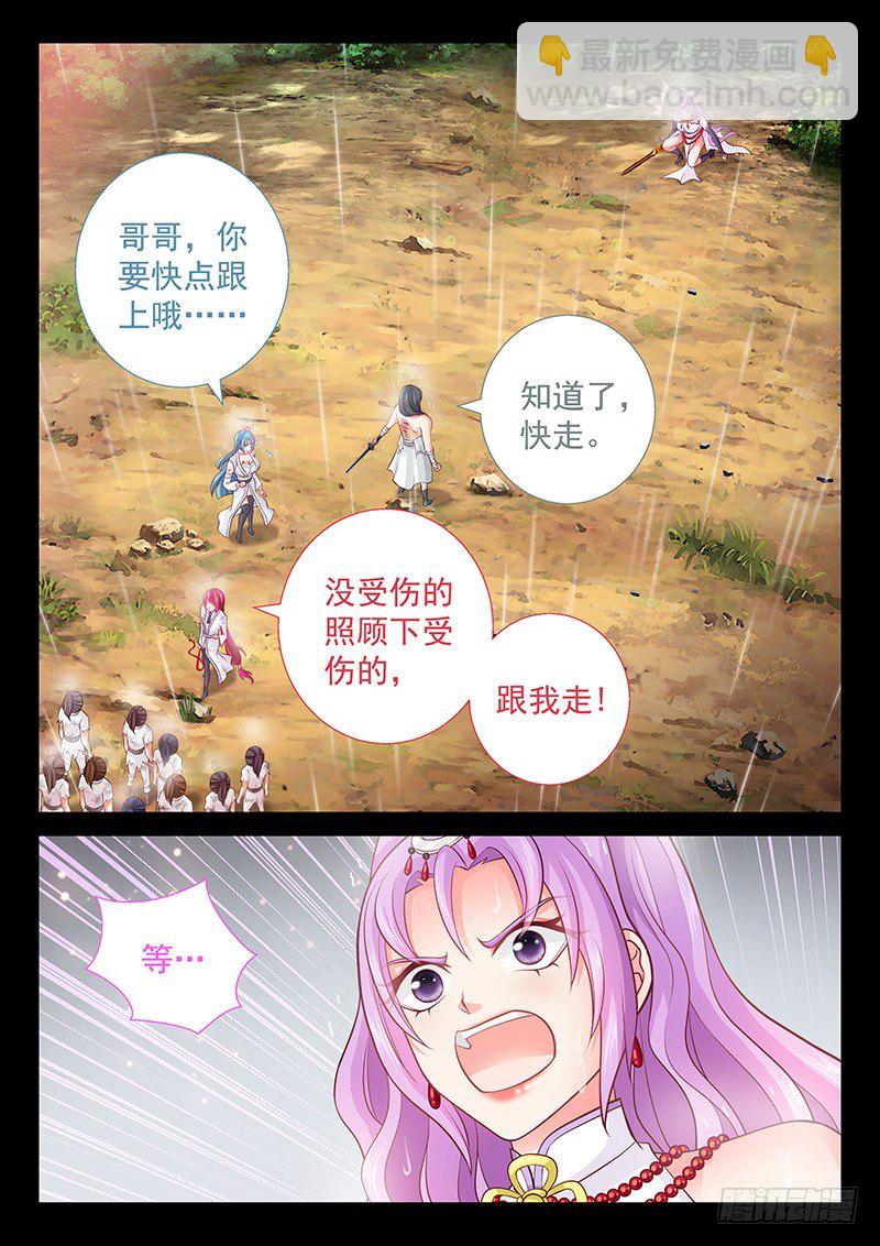 《飞火师》066 自爆 第2页