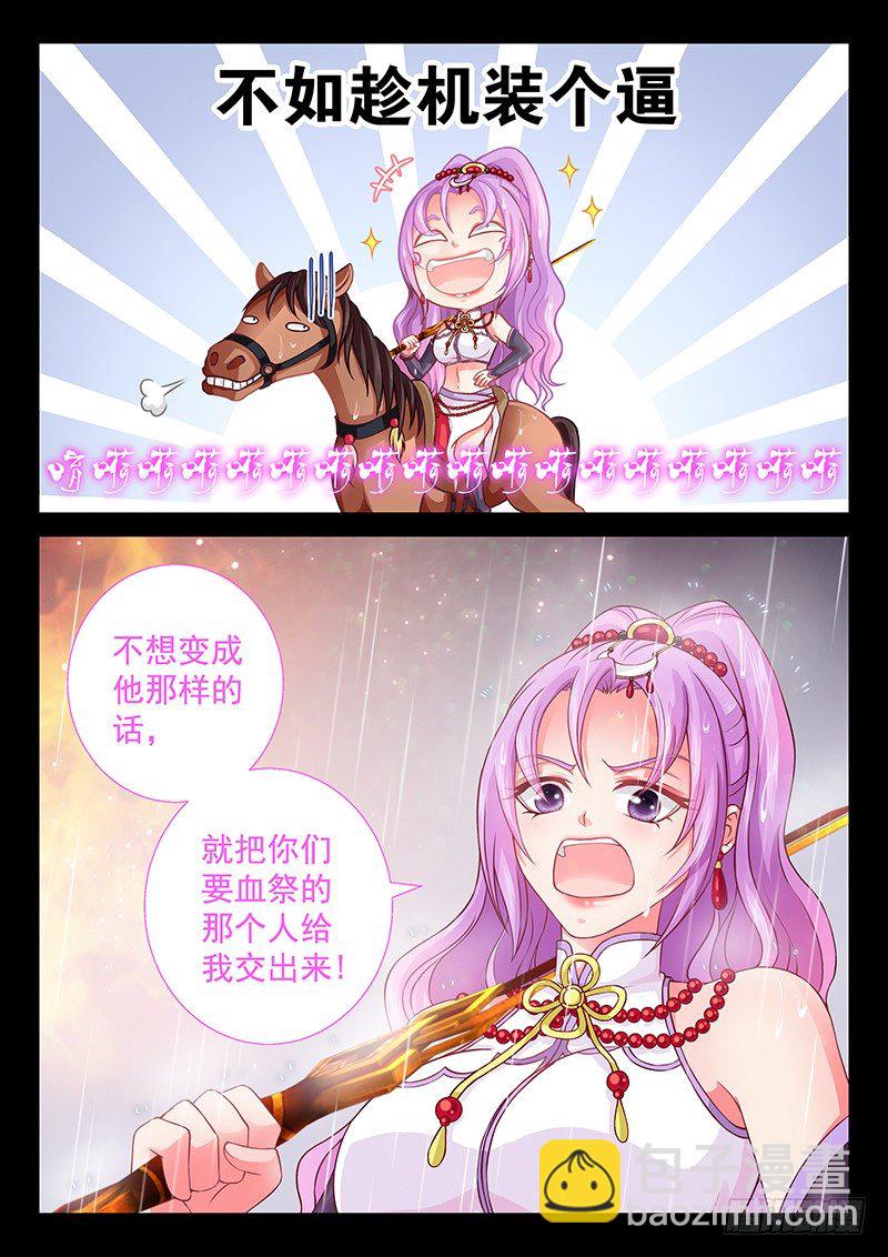 《飞火师》064 不如趁机装个逼 第5页