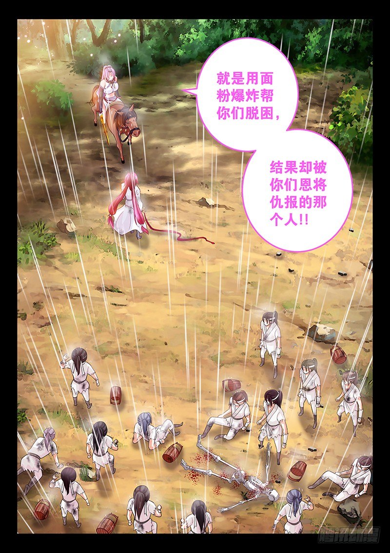 《飞火师》064 不如趁机装个逼 第7页