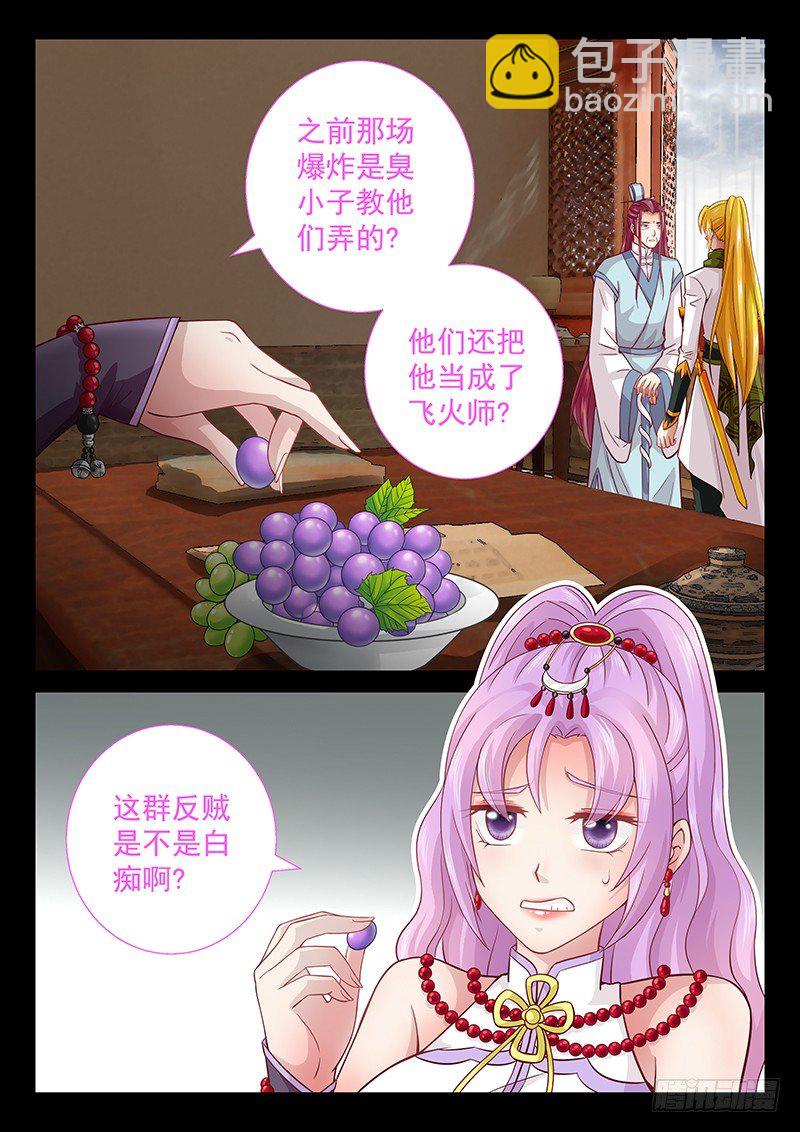 《飞火师》062 守住秘密 第2页