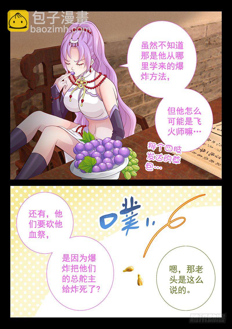 《飞火师》062 守住秘密 第3页