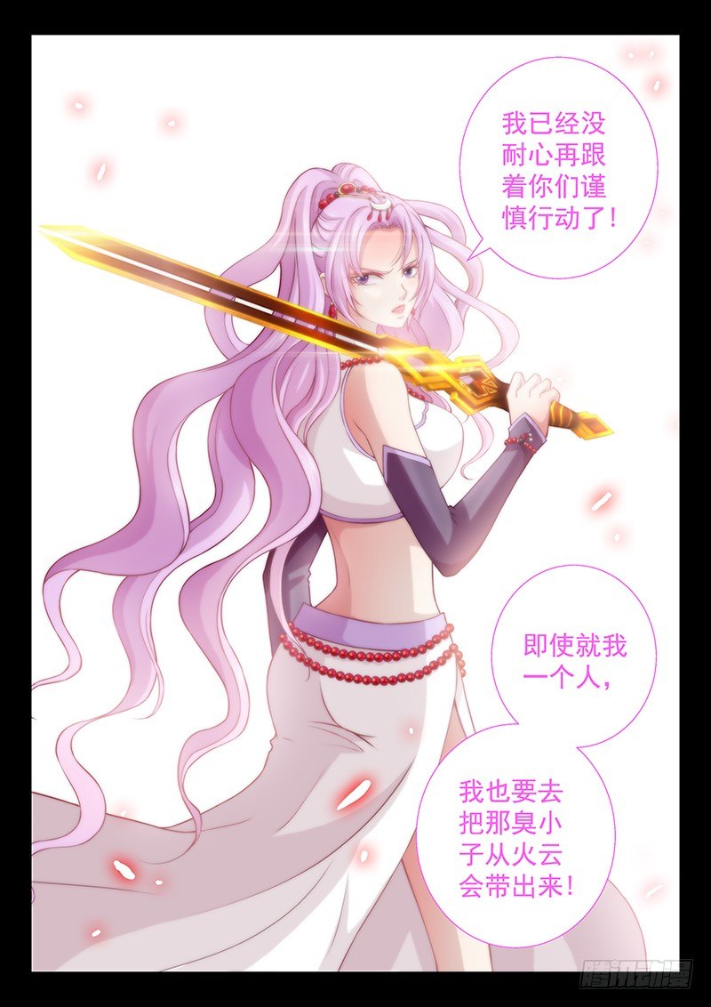 《飞火师》062 守住秘密 第8页