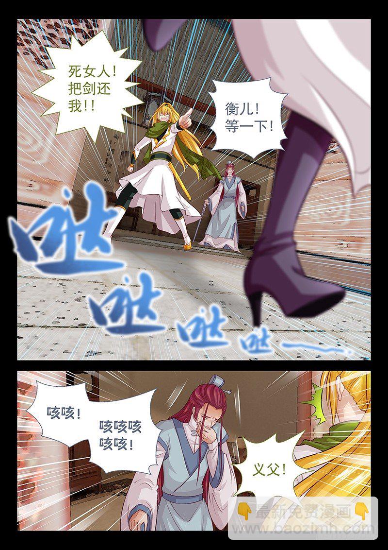 《飞火师》062 守住秘密 第9页