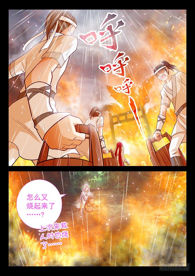 《飞火师》063 一刀两断 第2页