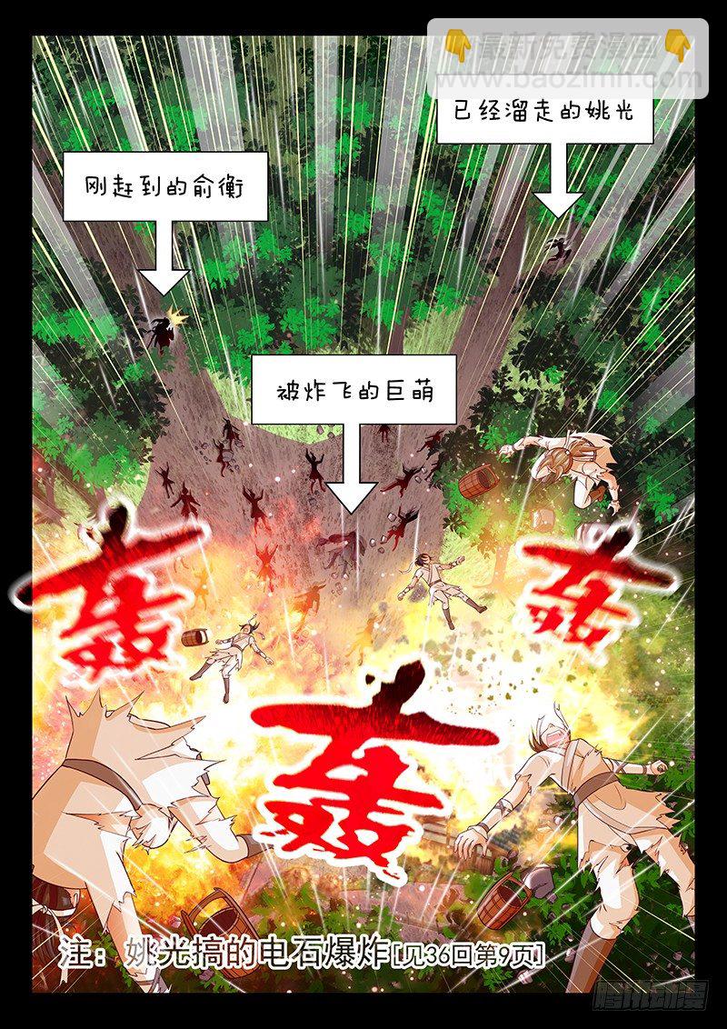 《飞火师》063 一刀两断 第3页