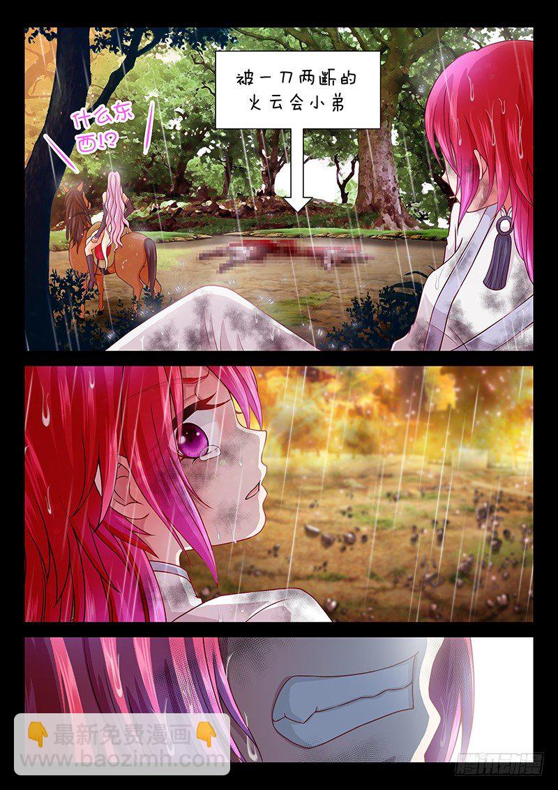 《飞火师》063 一刀两断 第6页