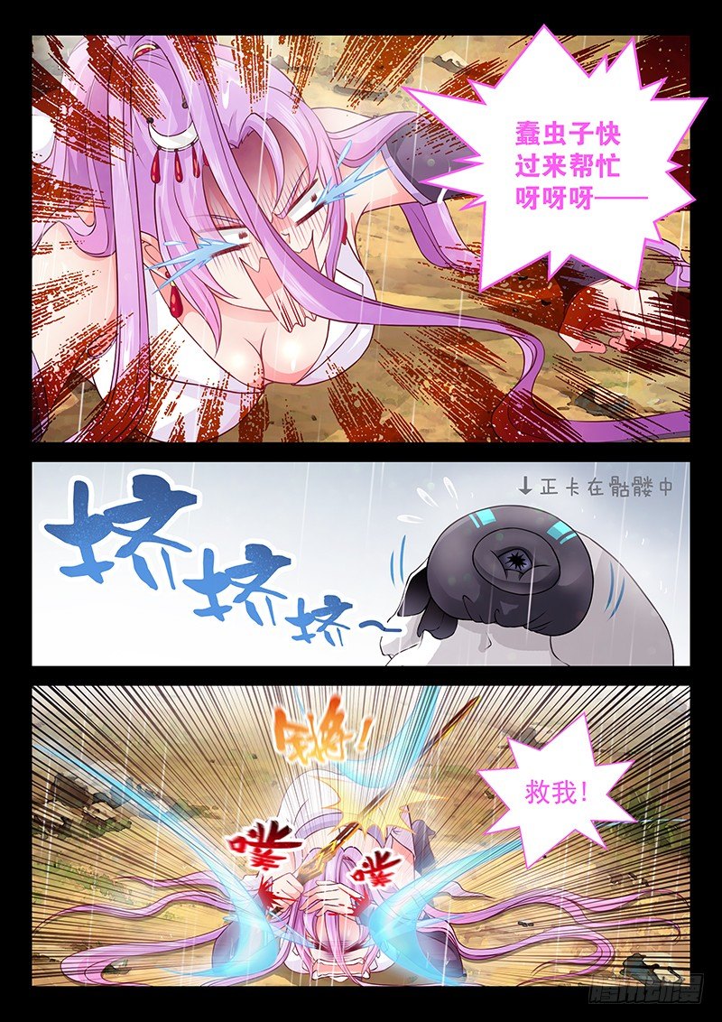 《飞火师》068 一起上！ 第7页