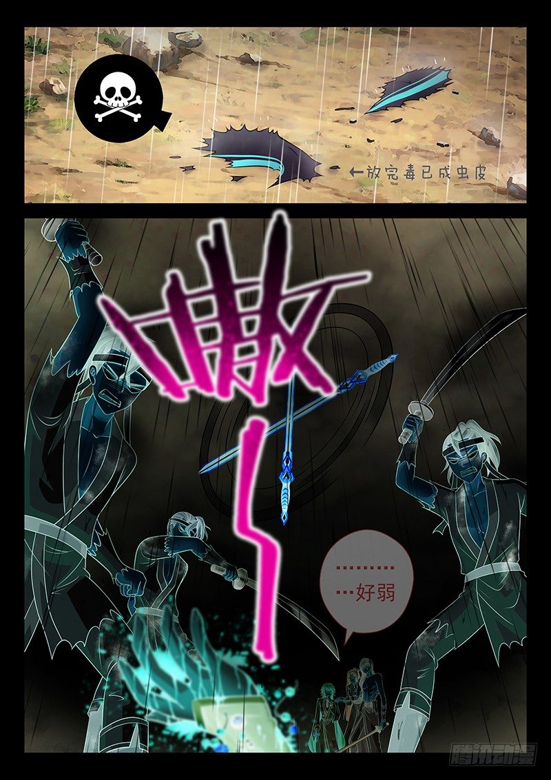 《飞火师》068 一起上！ 第8页