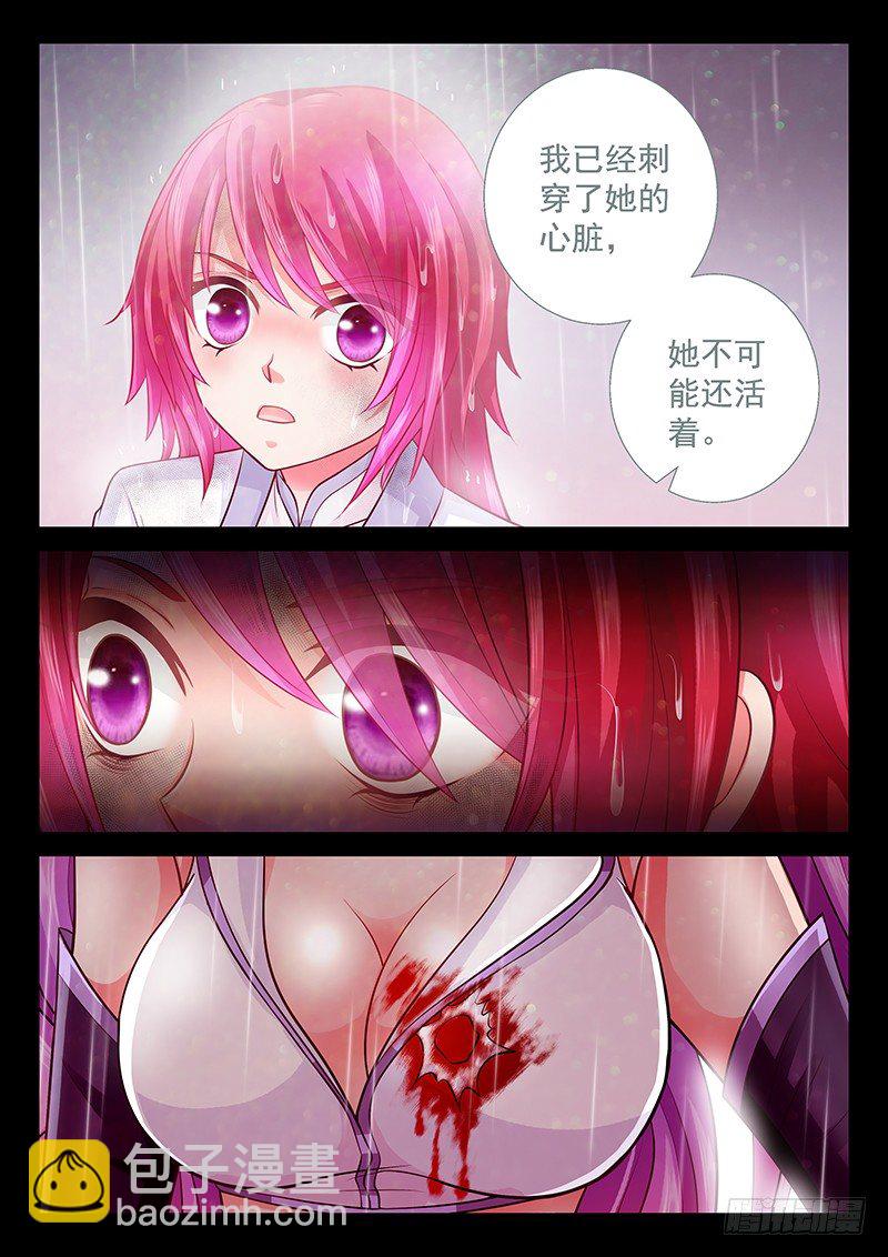 《飞火师》067 她已经死了。 第10页