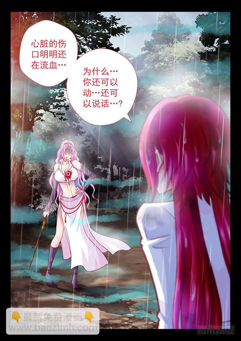《飞火师》067 她已经死了。 第11页