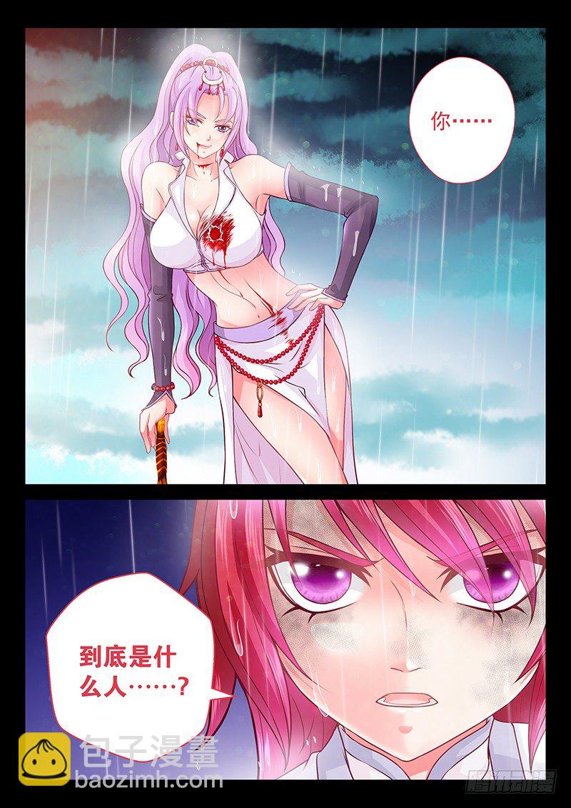 《飞火师》067 她已经死了。 第12页