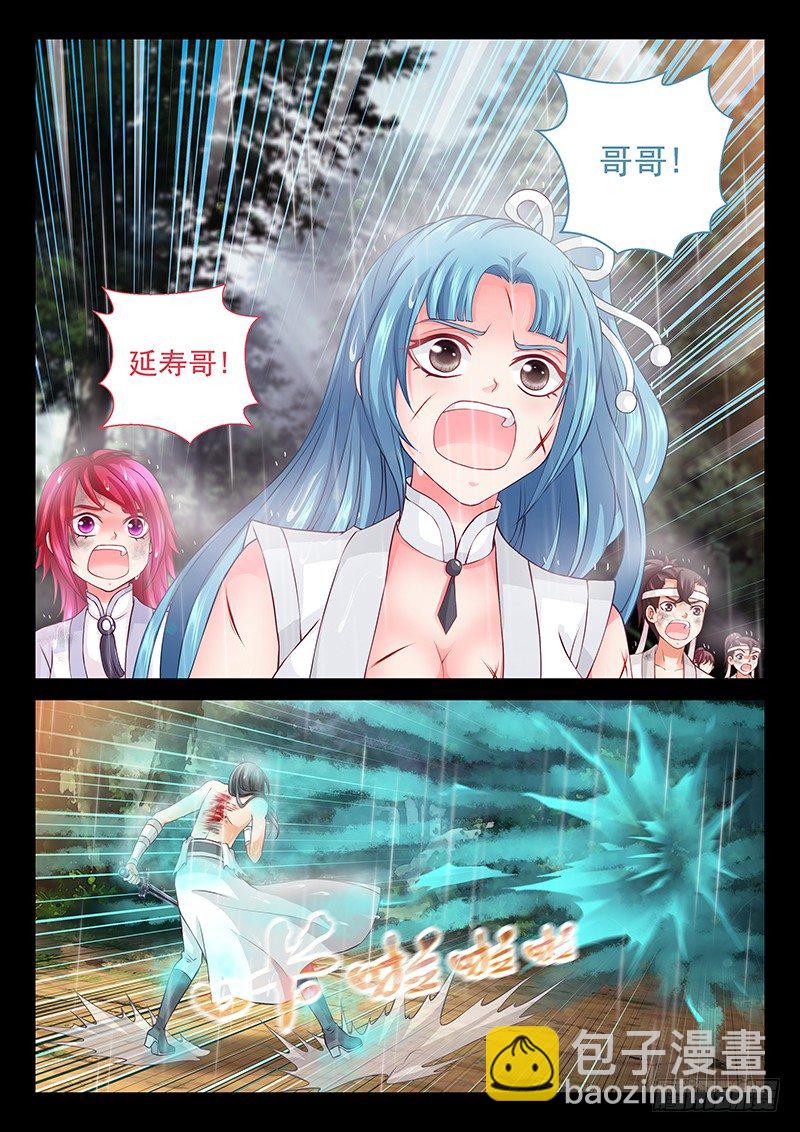 《飞火师》067 她已经死了。 第2页