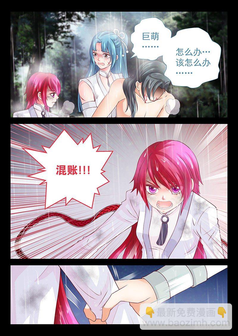 《飞火师》067 她已经死了。 第4页
