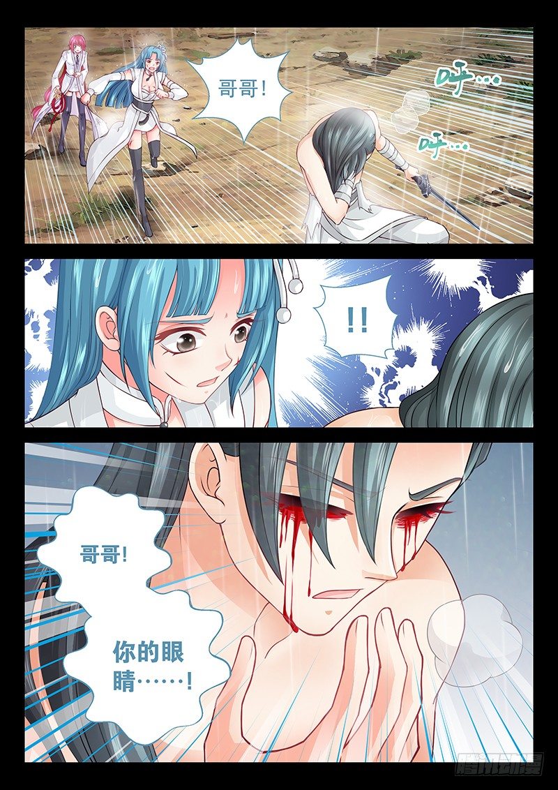 《飞火师》067 她已经死了。 第3页