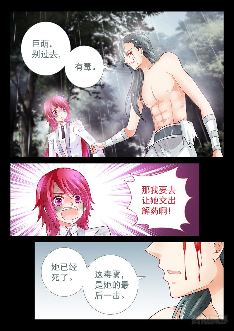 《飞火师》067 她已经死了。 第5页