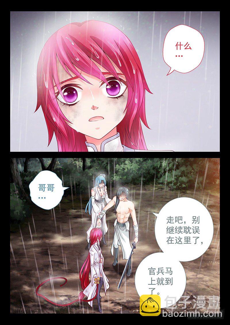 《飞火师》067 她已经死了。 第6页