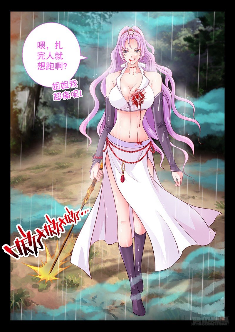 《飞火师》067 她已经死了。 第8页