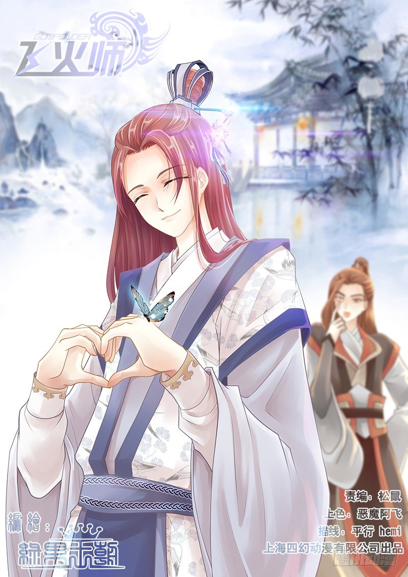 《飞火师》066 自爆 第1页
