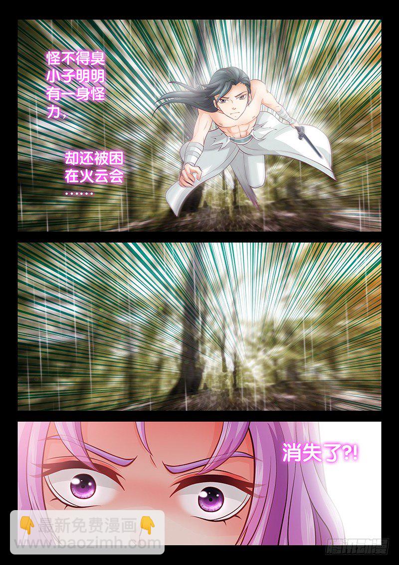 《飞火师》066 自爆 第4页
