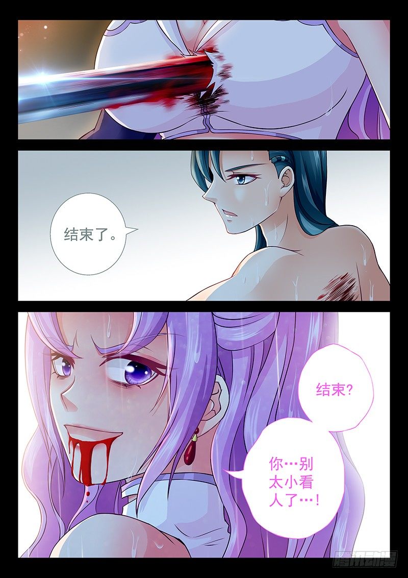 《飞火师》066 自爆 第7页