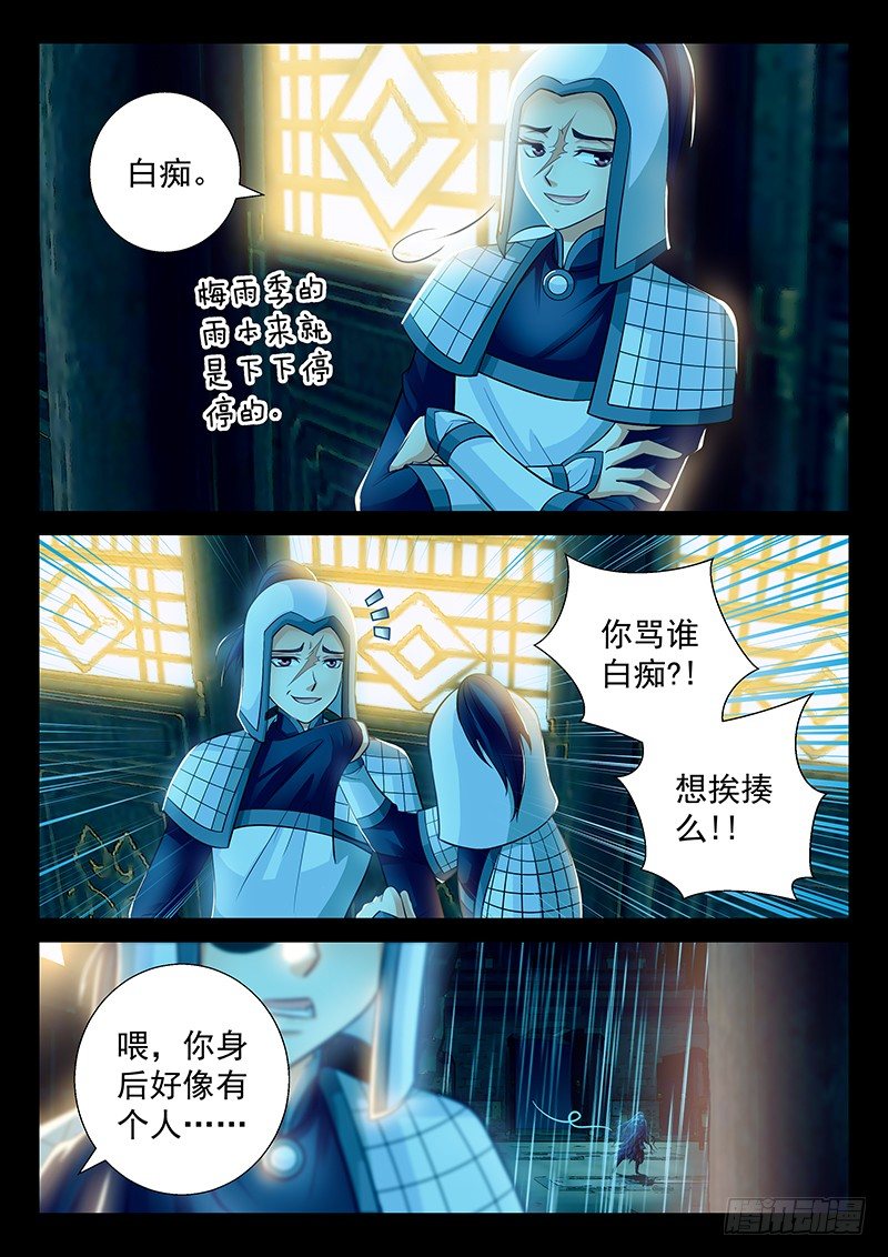 《飞火师》069 埋了吧。 第10页