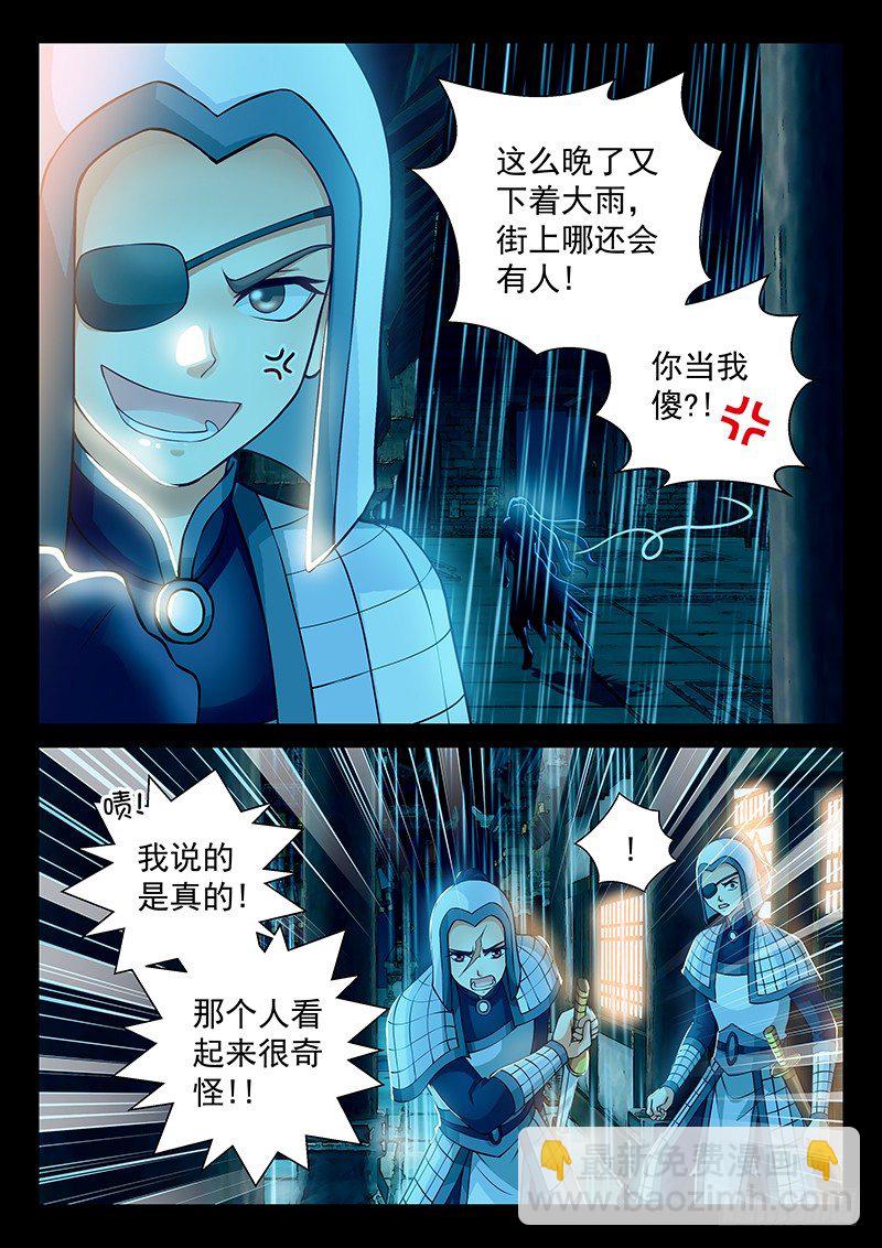 《飞火师》069 埋了吧。 第11页